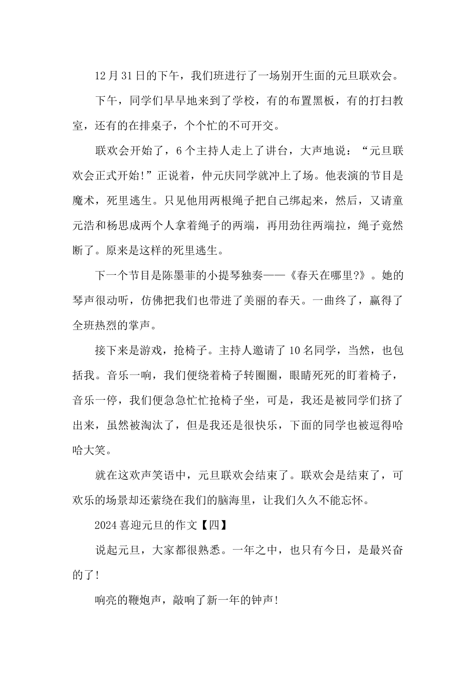 2024喜迎元旦的作文_第3页