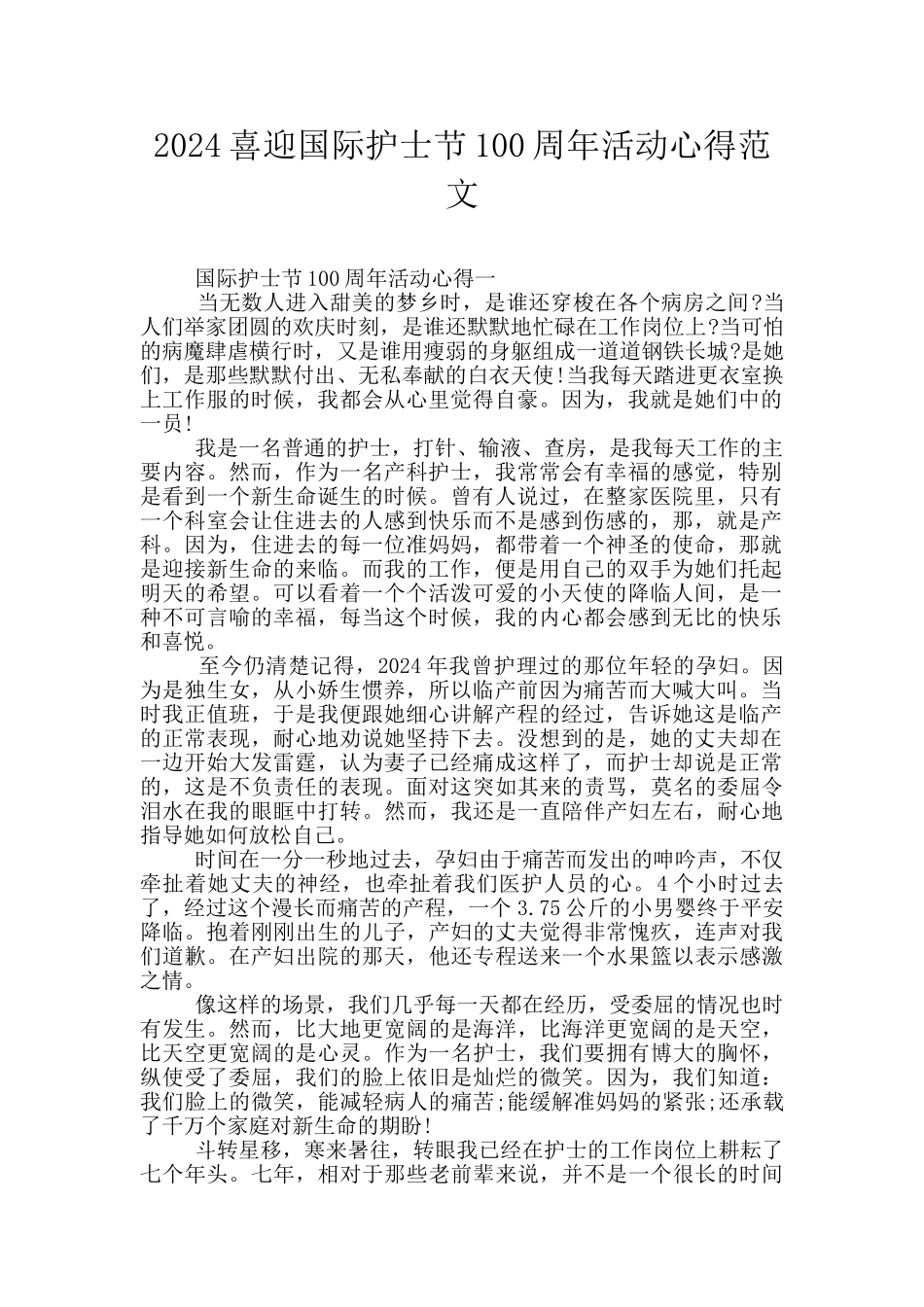 2024喜迎国际护士节100周年活动心得范文_第1页