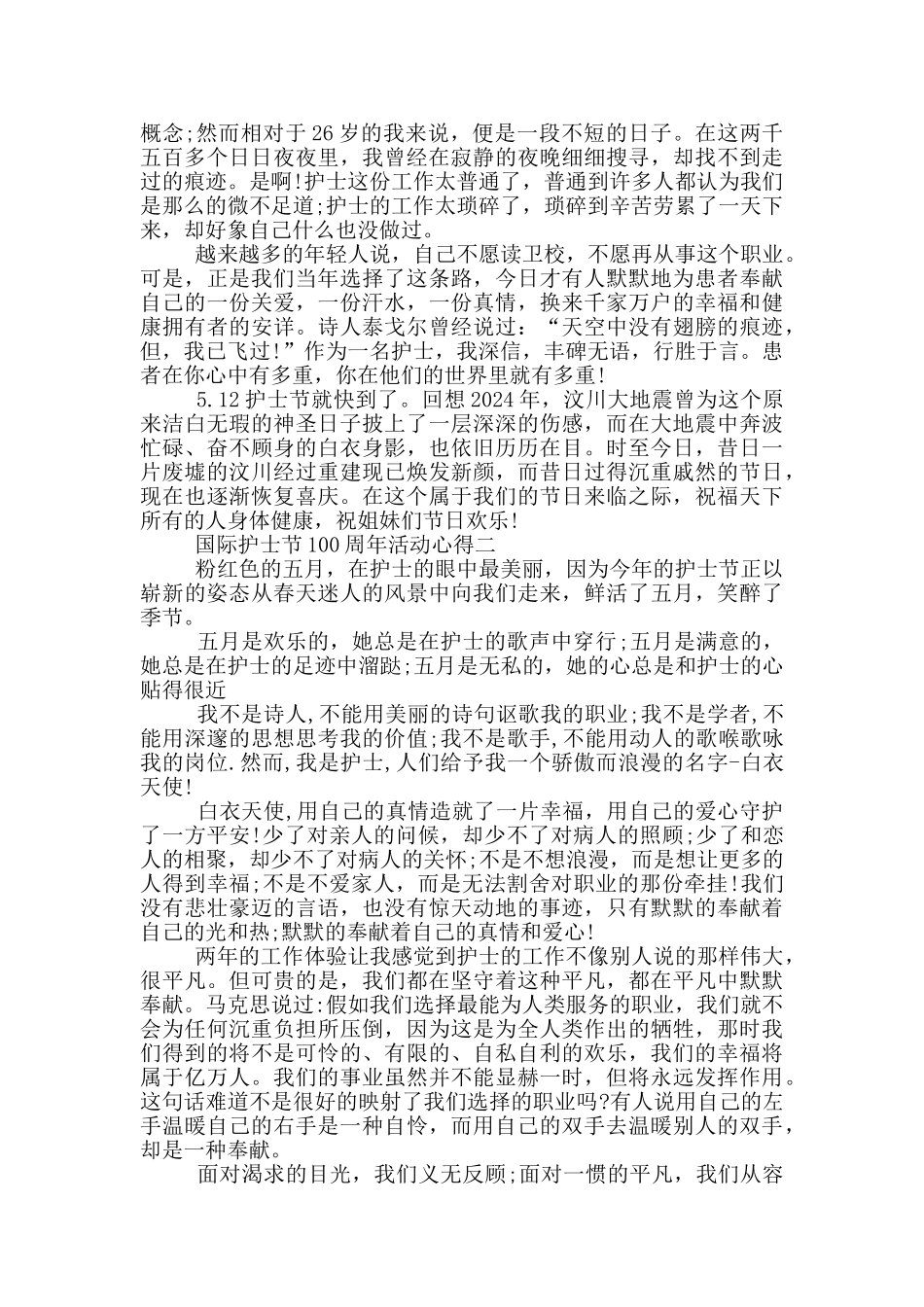 2024喜迎国际护士节100周年活动心得范文_第2页