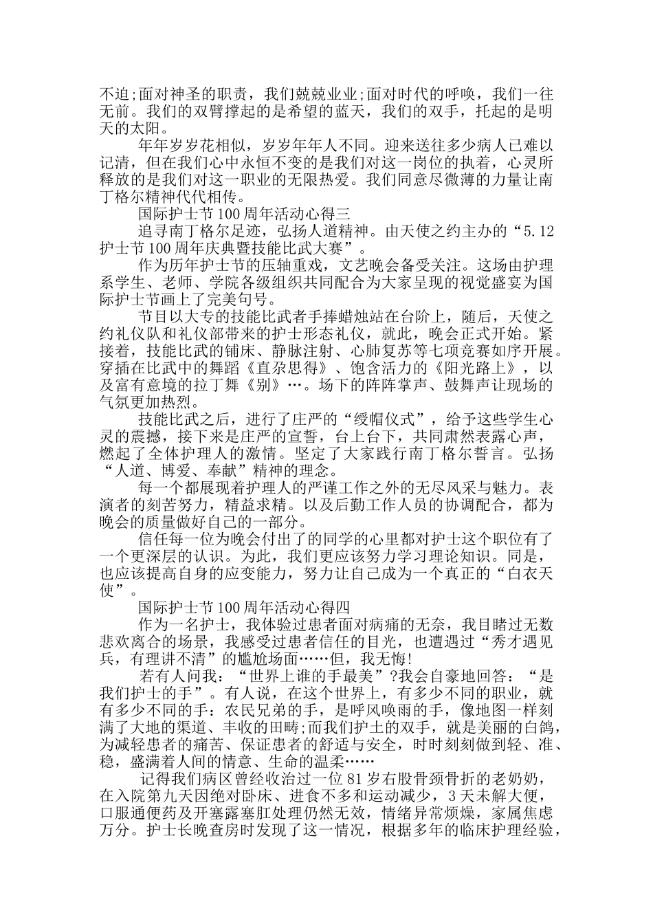 2024喜迎国际护士节100周年活动心得范文_第3页