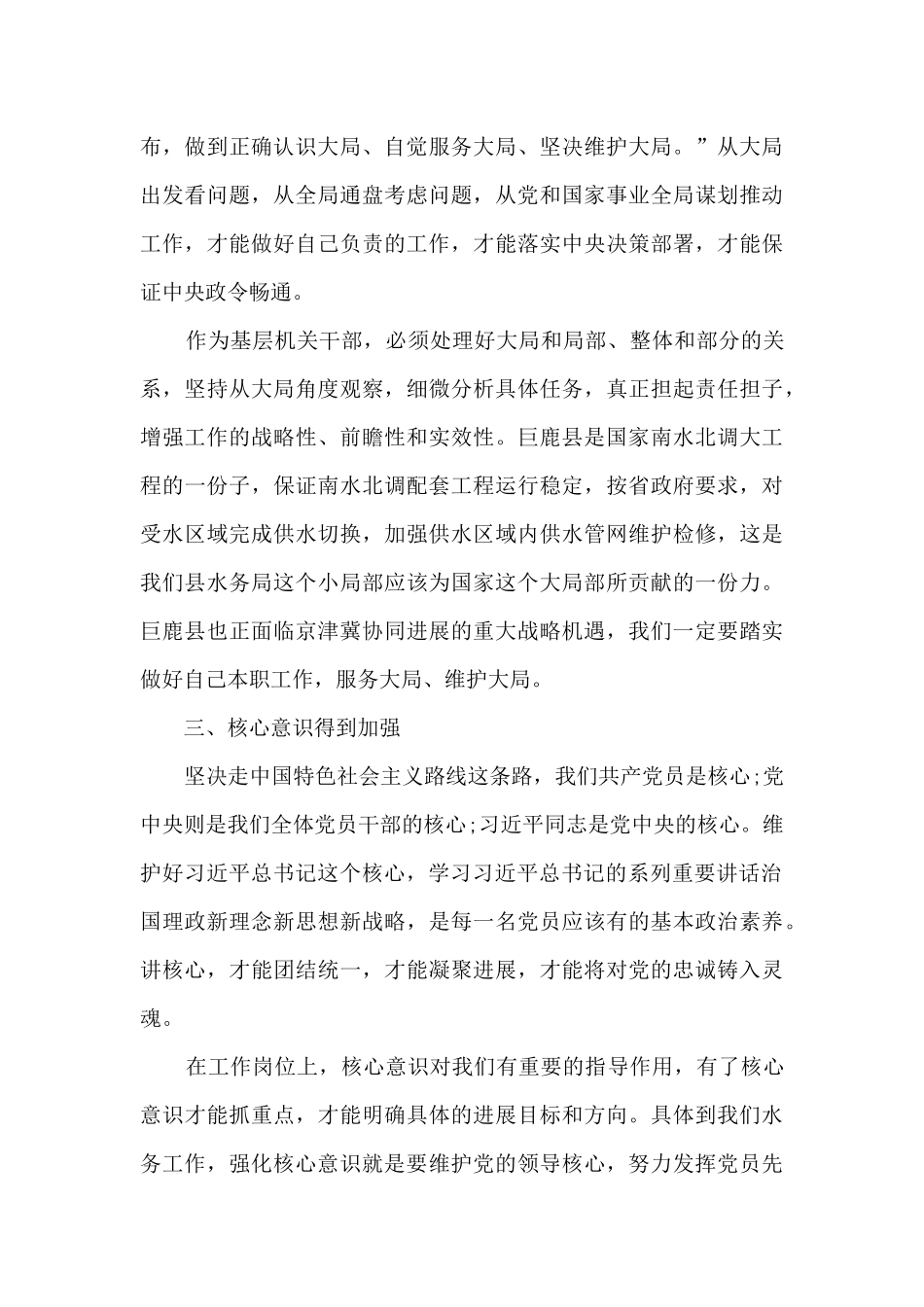 2024四个意识心得体会范文五篇_第2页