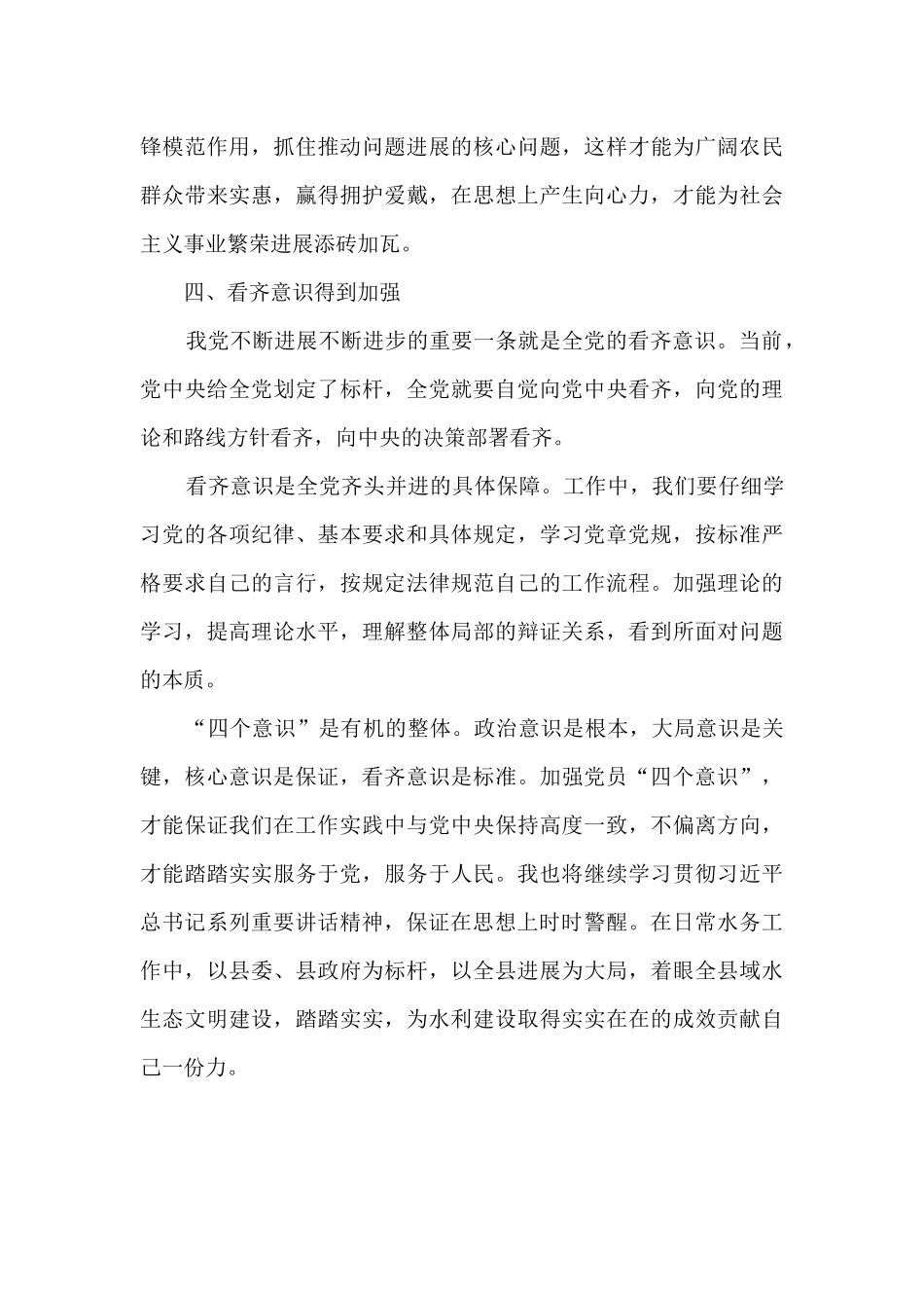 2024四个意识心得体会范文五篇_第3页