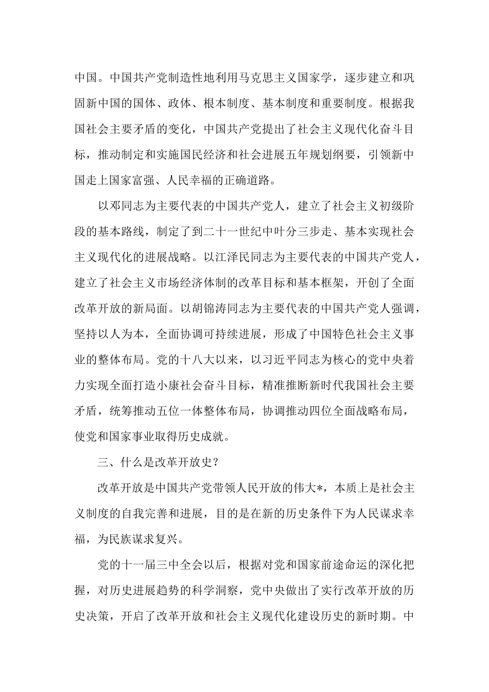 2024四史心得体会800字_第3页