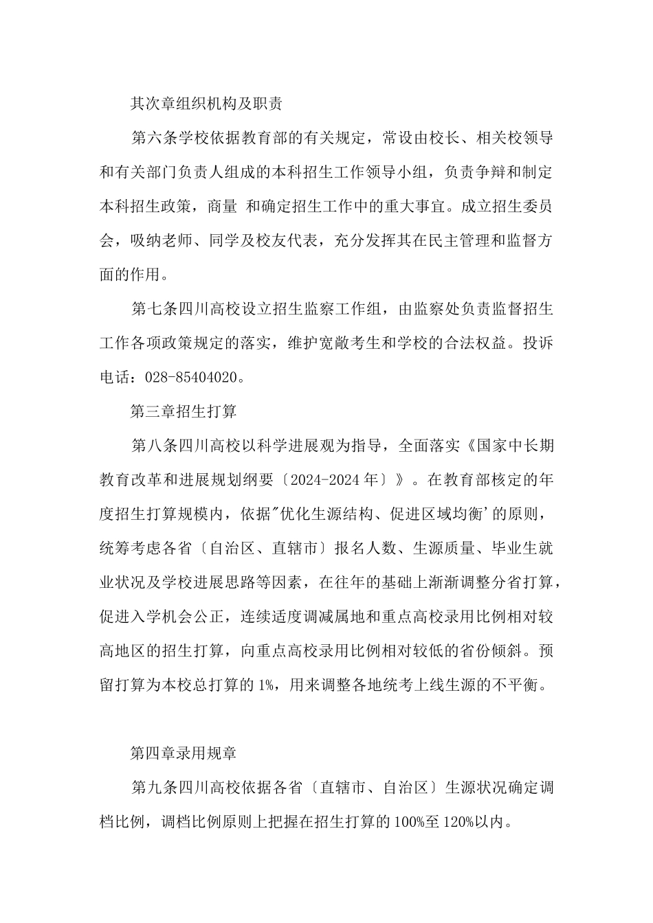 2024四川大学招生简章_第2页