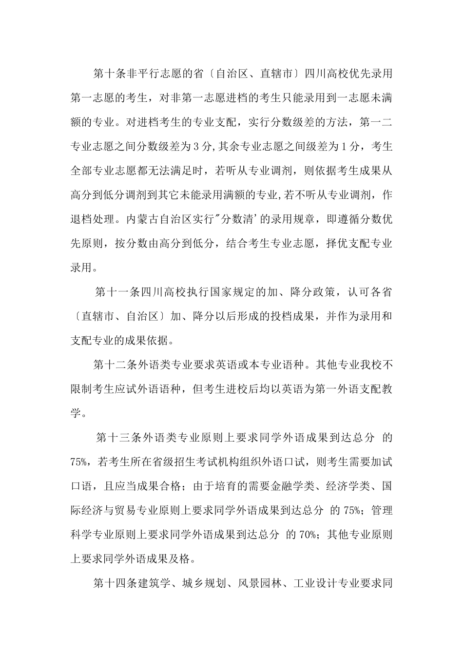 2024四川大学招生简章_第3页