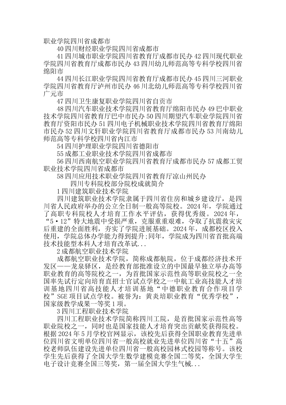 2024四川省最好的专科学校_第2页