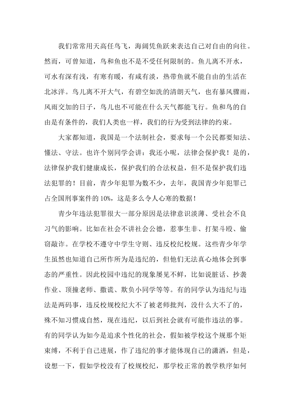 2024四月份国旗下讲话稿范文_第3页