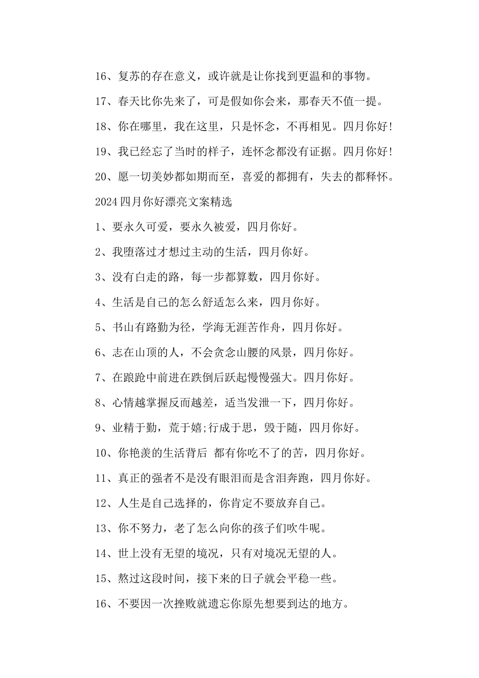 2024四月你好优美文案_第2页