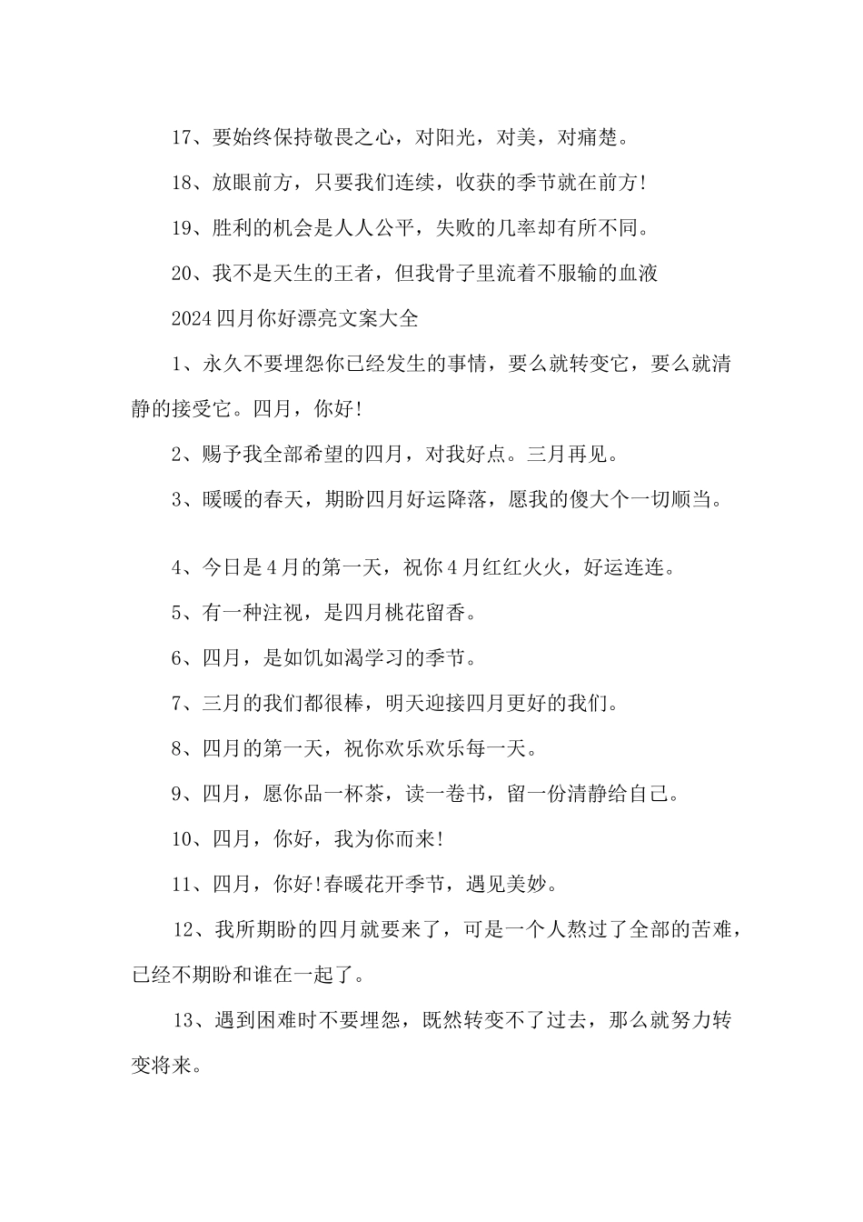 2024四月你好优美文案_第3页