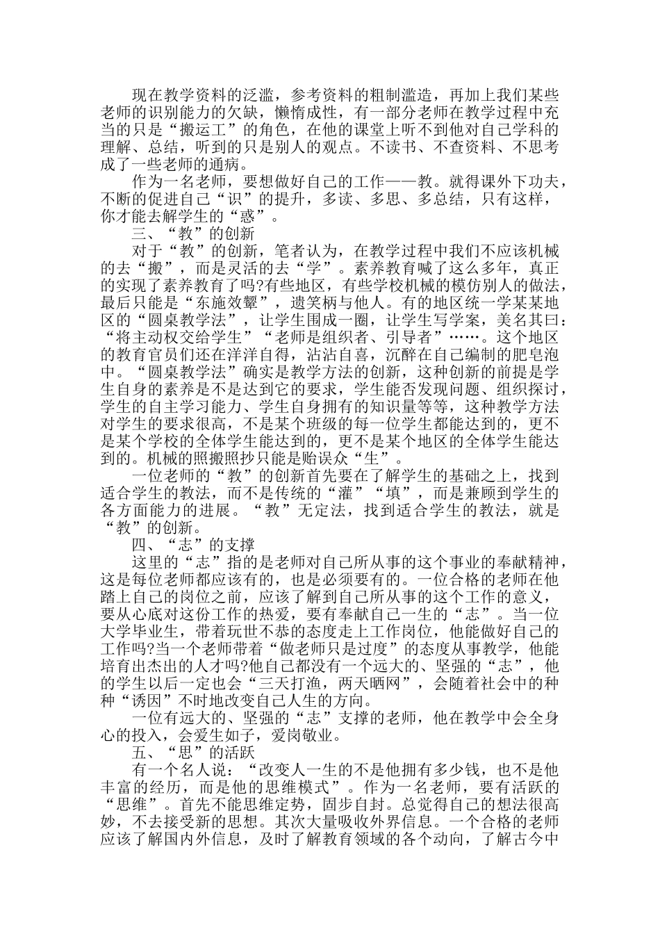 2024四有好老师心得体会10篇_第2页