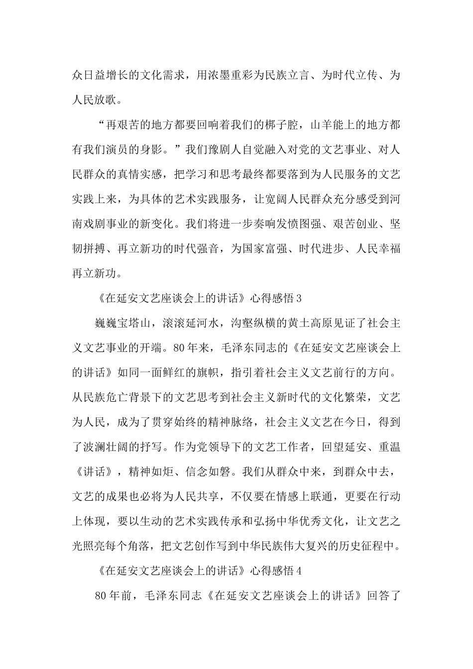 2024回顾《在延安文艺座谈会上的讲话》心得感悟经典5篇_第2页
