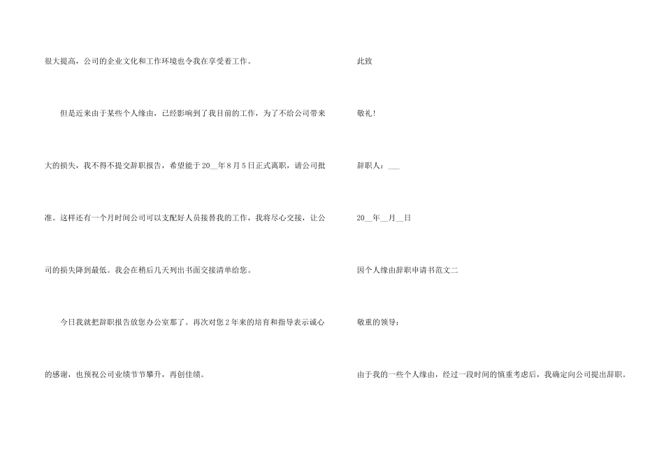 2024因个人原因辞职申请书的_第2页