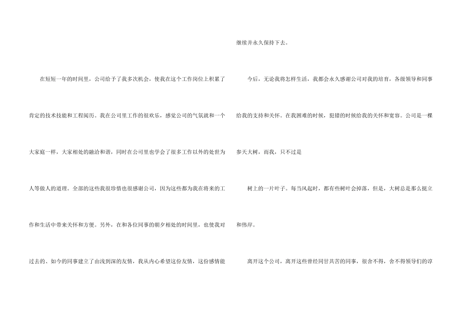 2024因个人原因辞职申请书的_第3页
