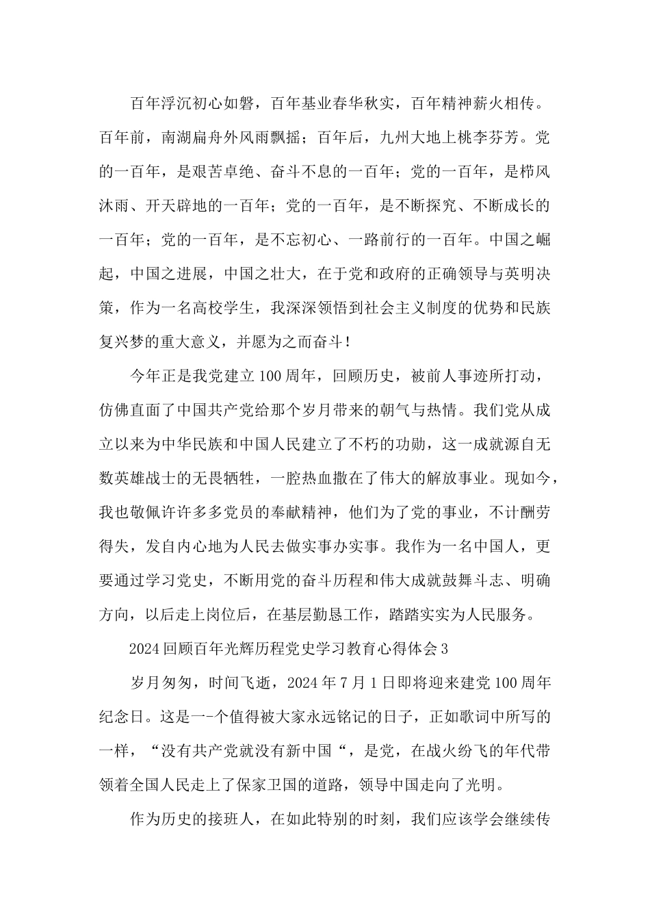 2024回顾百年光辉历程党史学习教育心得体会五篇_第2页