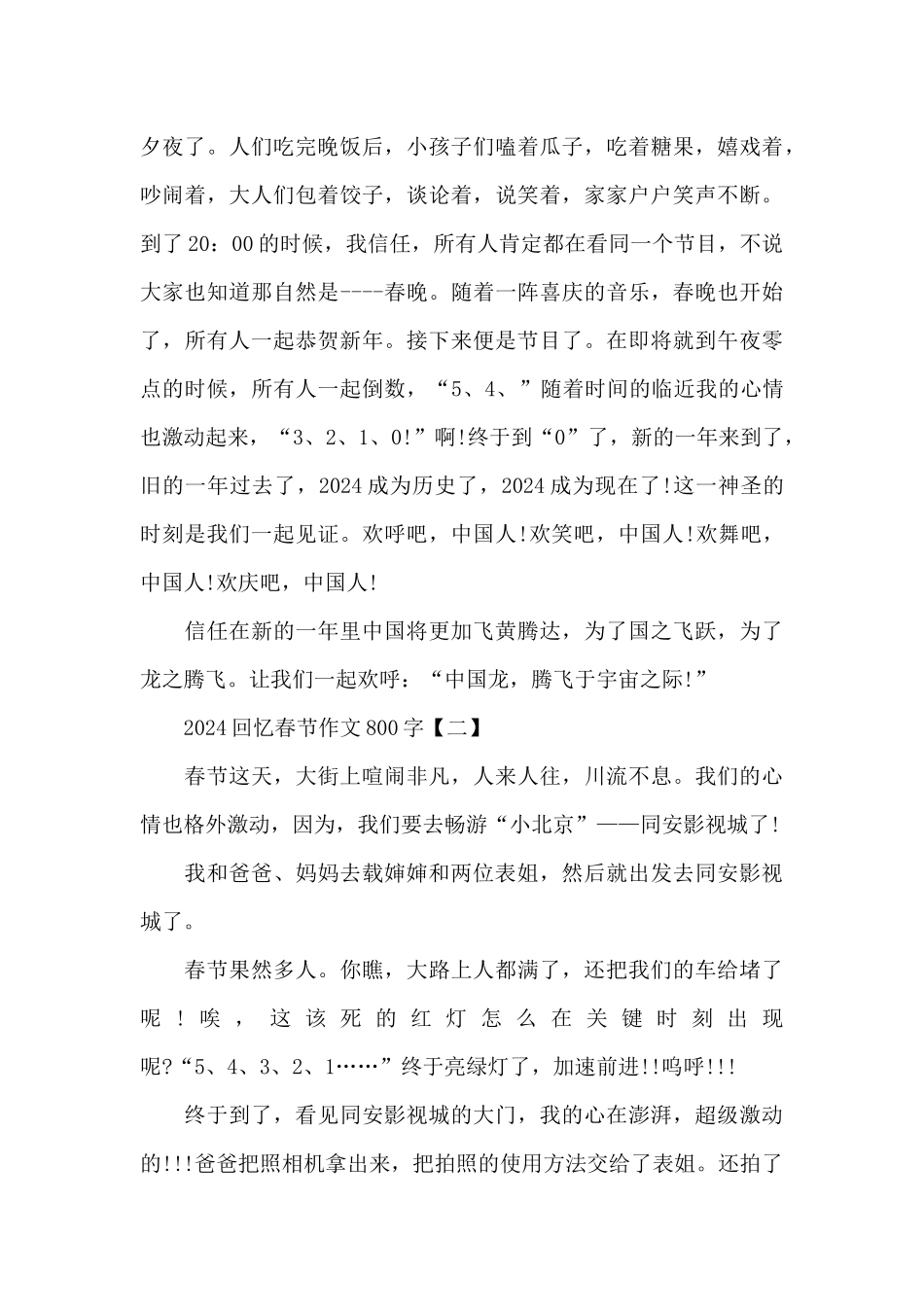 2024回忆春节作文800字_第2页