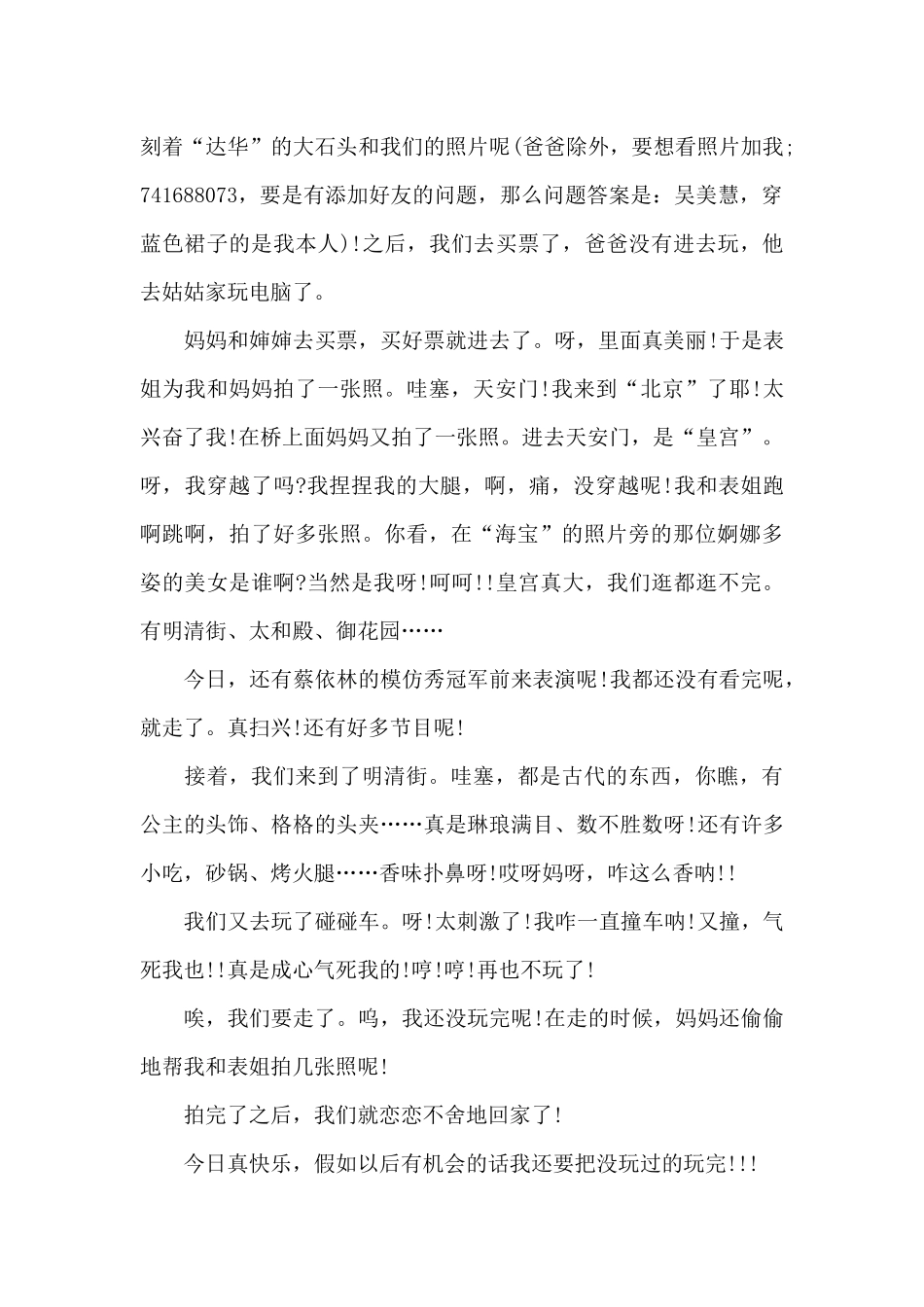 2024回忆春节作文800字_第3页