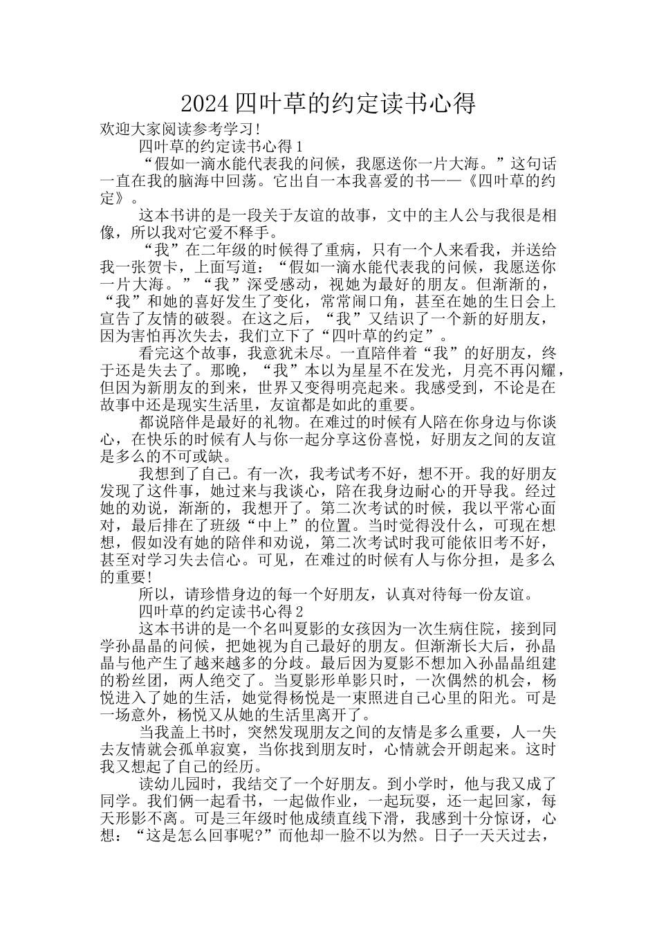 2024四叶草的约定读书心得_第1页