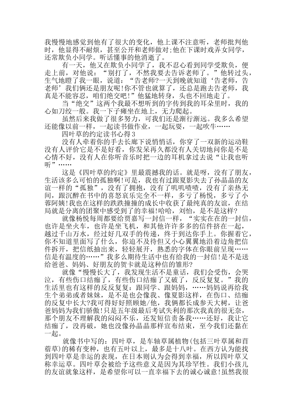 2024四叶草的约定读书心得_第2页