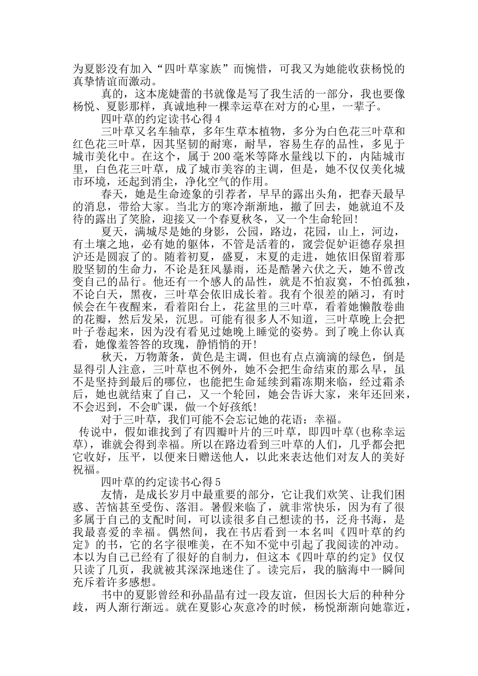 2024四叶草的约定读书心得_第3页