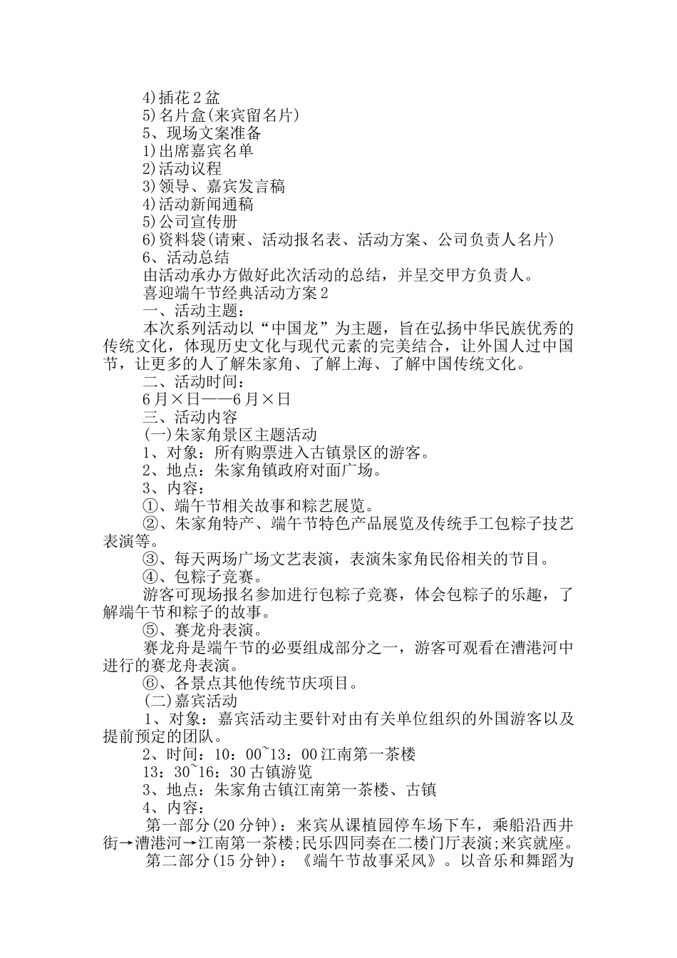 2024喜迎端午节经典活动方案5篇_第2页