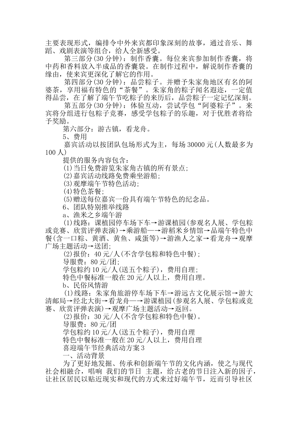 2024喜迎端午节经典活动方案5篇_第3页