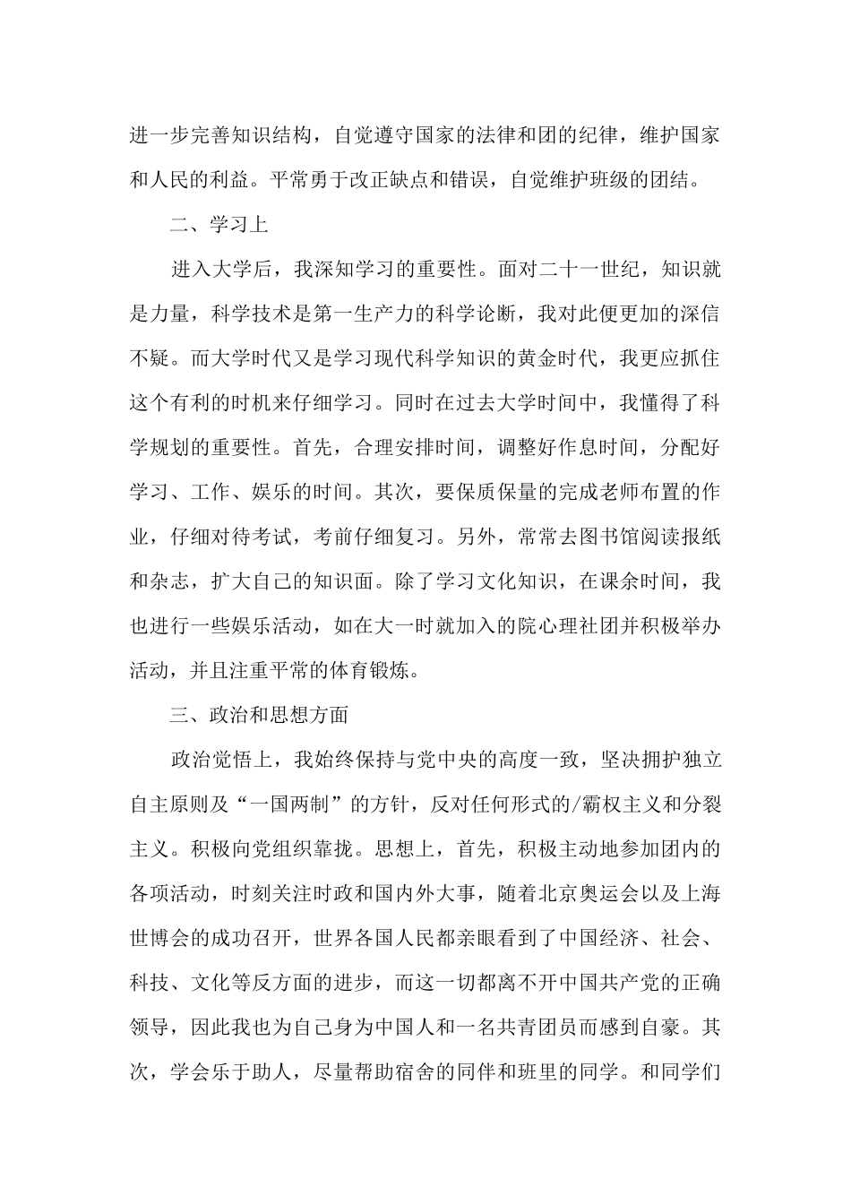 2024团员个人工作总结范本_第2页