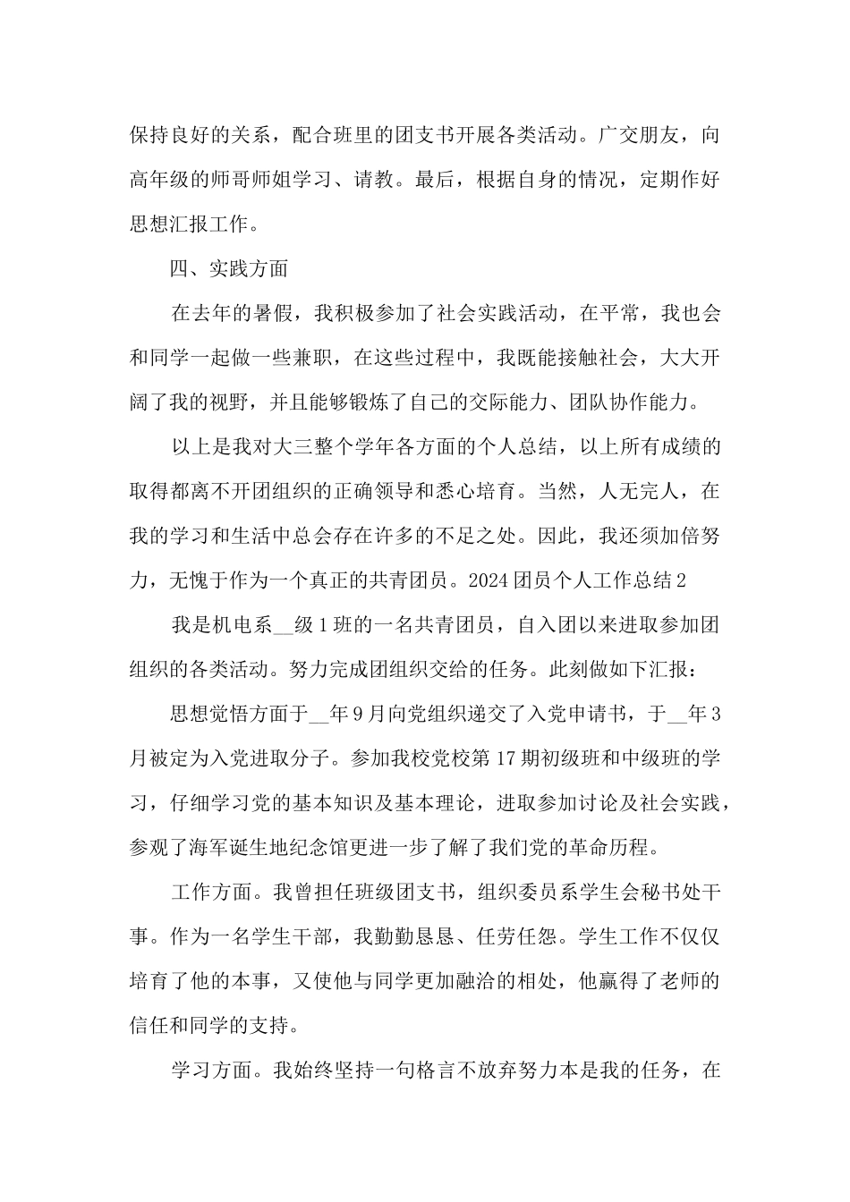2024团员个人工作总结范本_第3页
