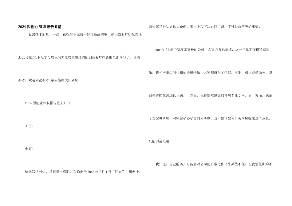 2024因创业辞职报告5篇_第1页