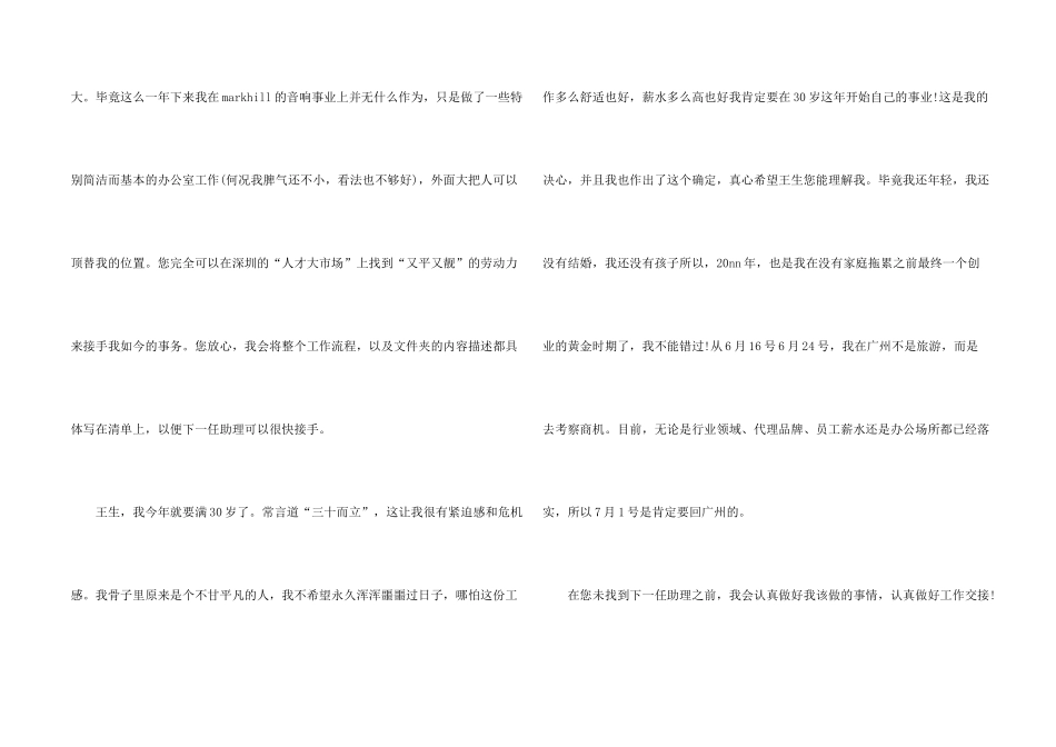 2024因创业辞职报告5篇_第2页