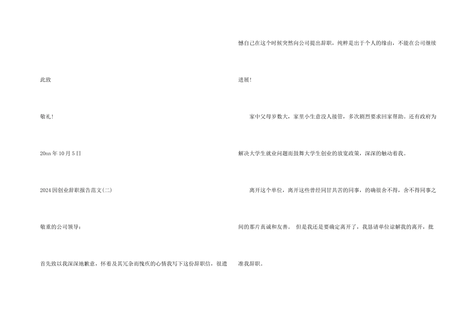 2024因创业辞职报告5篇_第3页