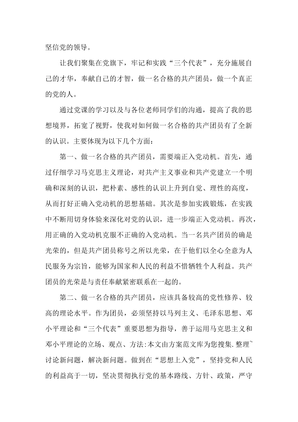 2024团员一学一做心得体会_第2页