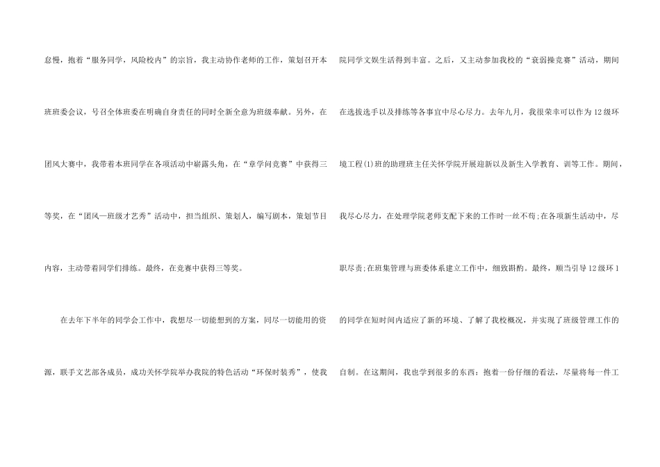2024团员年度个人思想总结5篇_第2页
