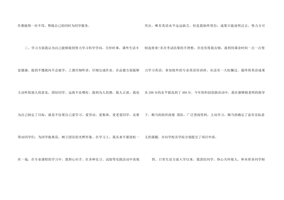 2024团员年度个人思想总结5篇_第3页