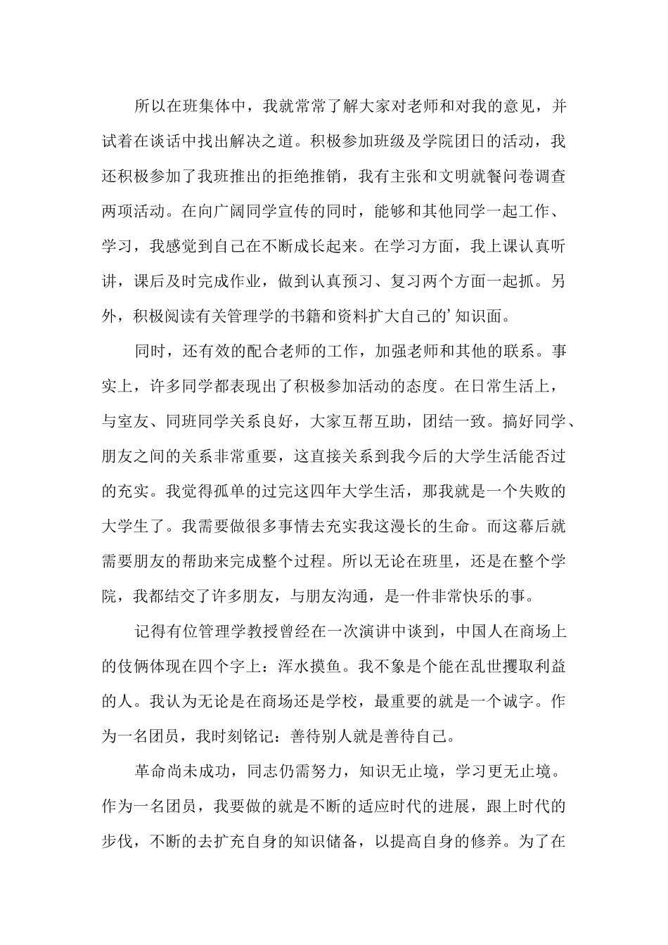 2024团员年度教育评议总结报告范文5篇_第3页