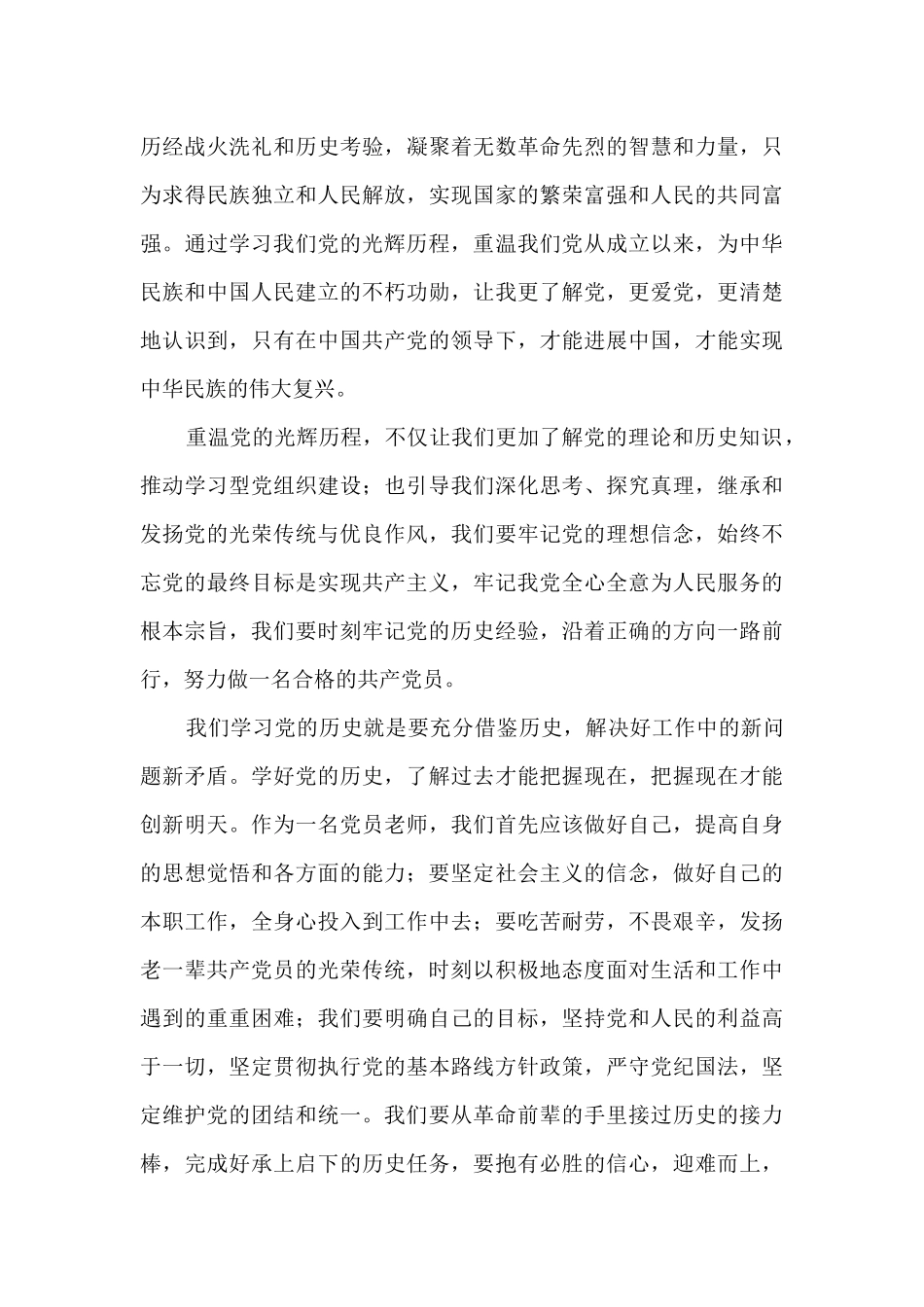 2024团员学党史强信念跟党走心得体会600字_第2页