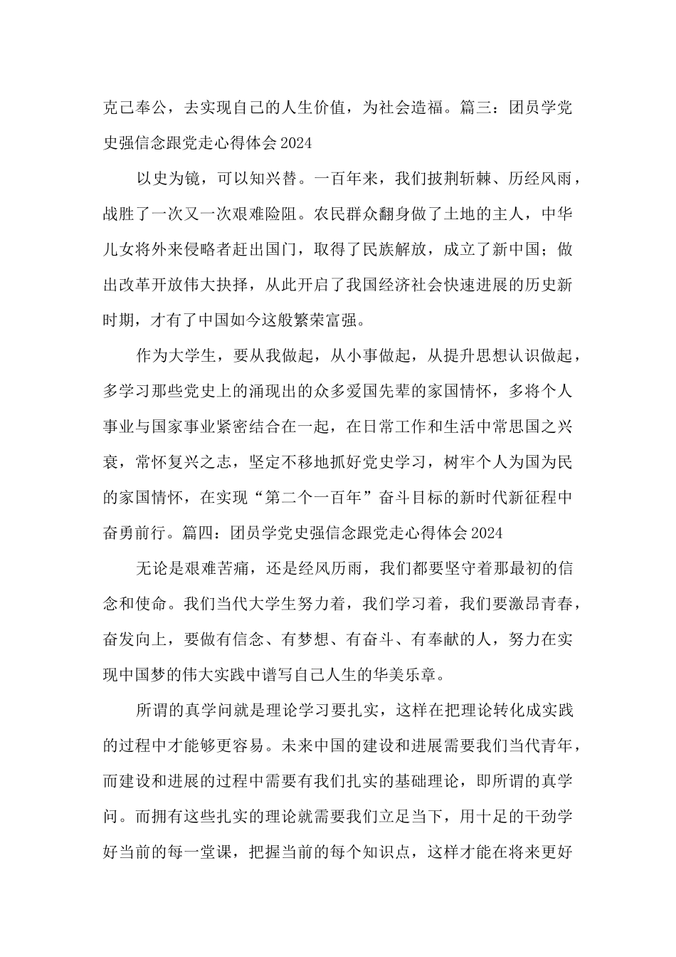 2024团员学党史强信念跟党走心得体会600字_第3页