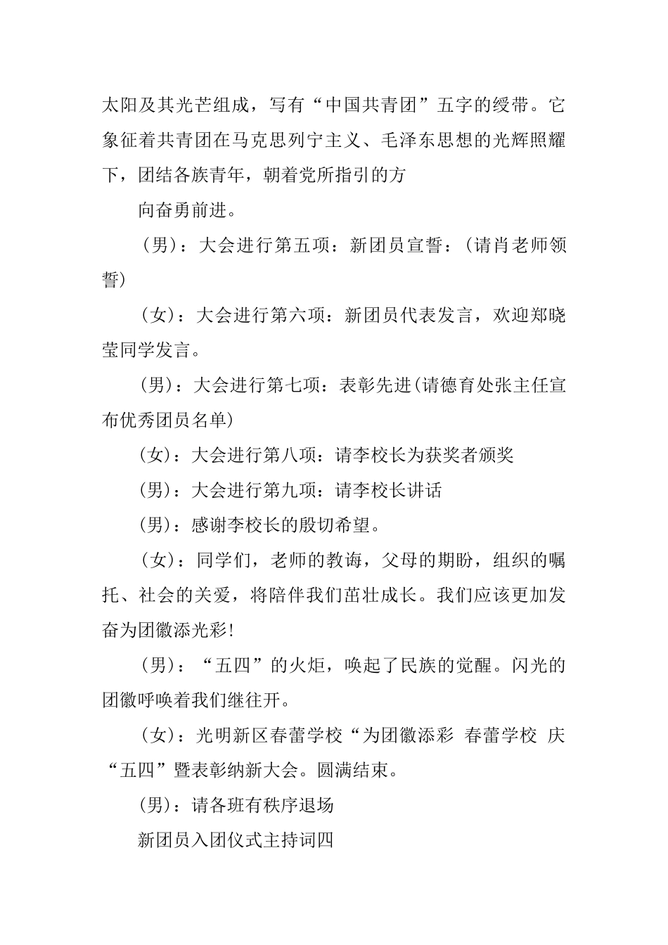 2024团员入团宣誓仪式的主持词范文_第2页