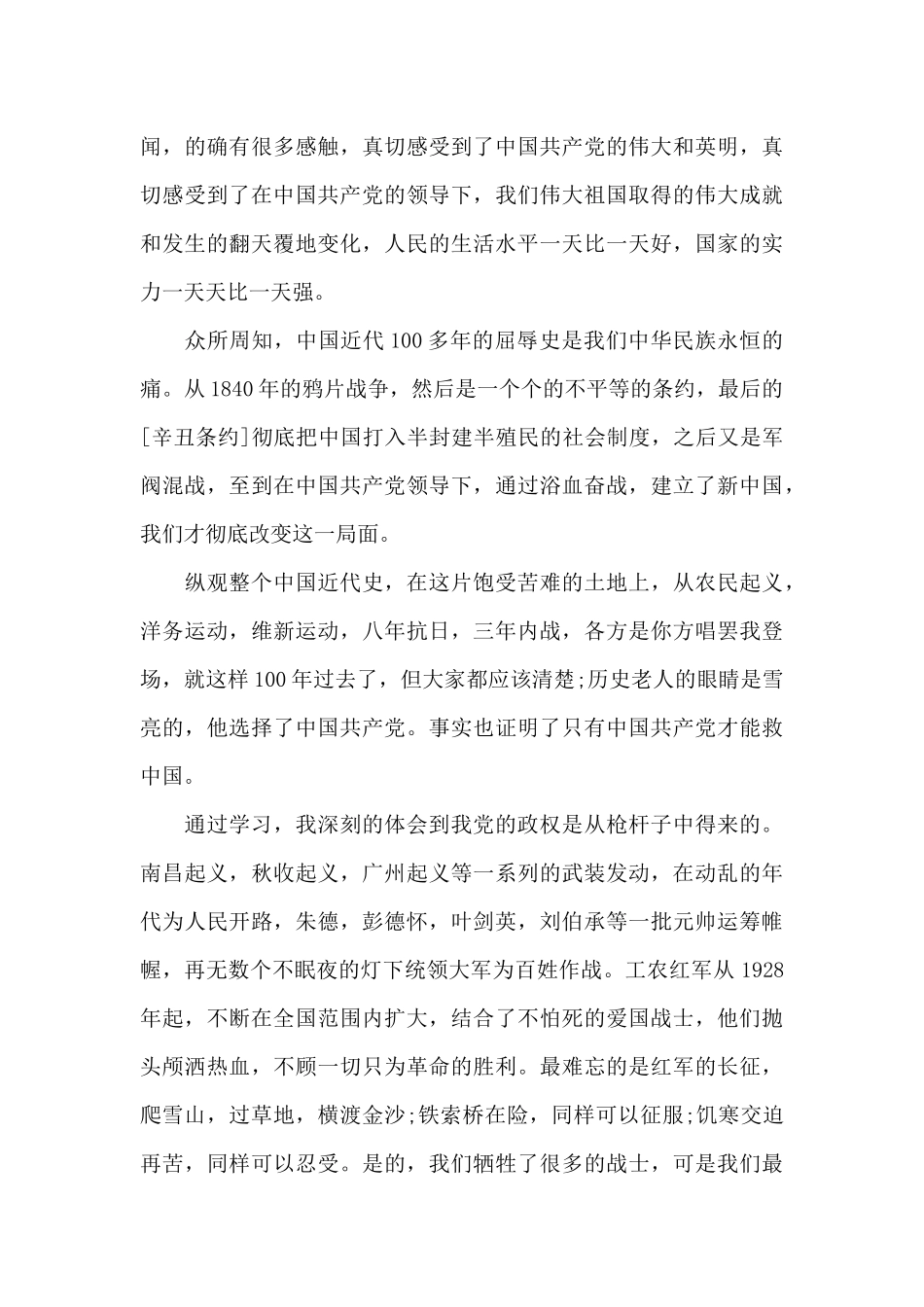 2024四史的心得体会三篇_第3页