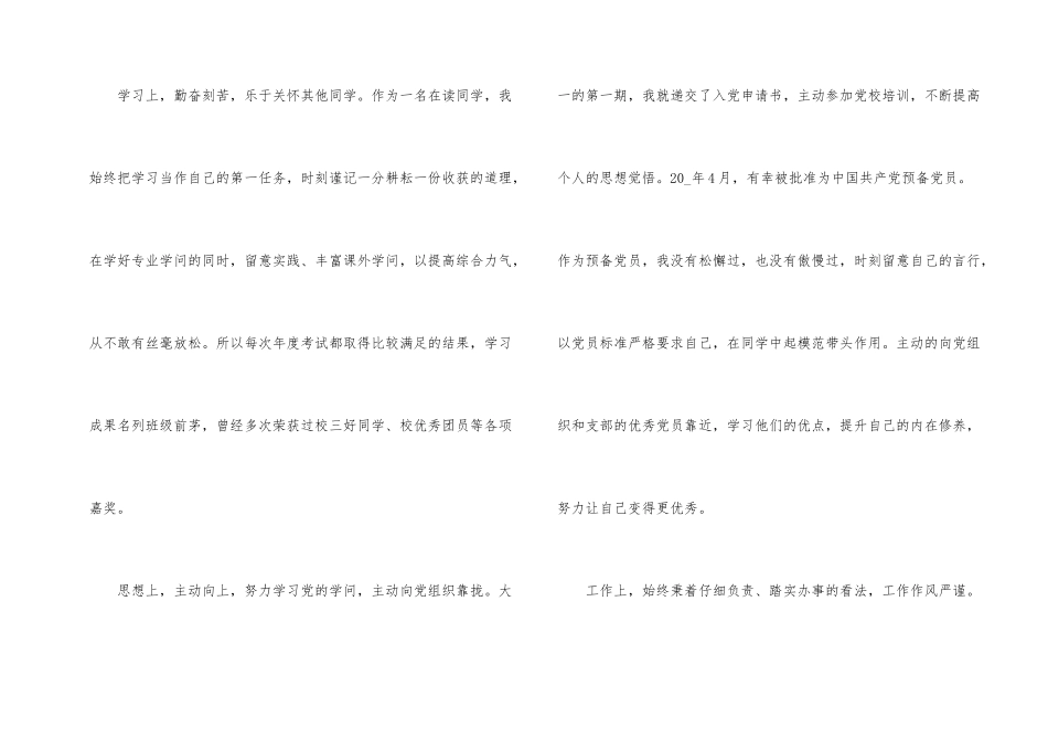 2024团员教育评议自我总结_第2页