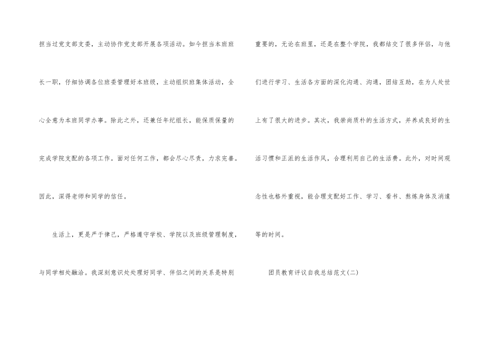 2024团员教育评议自我总结_第3页