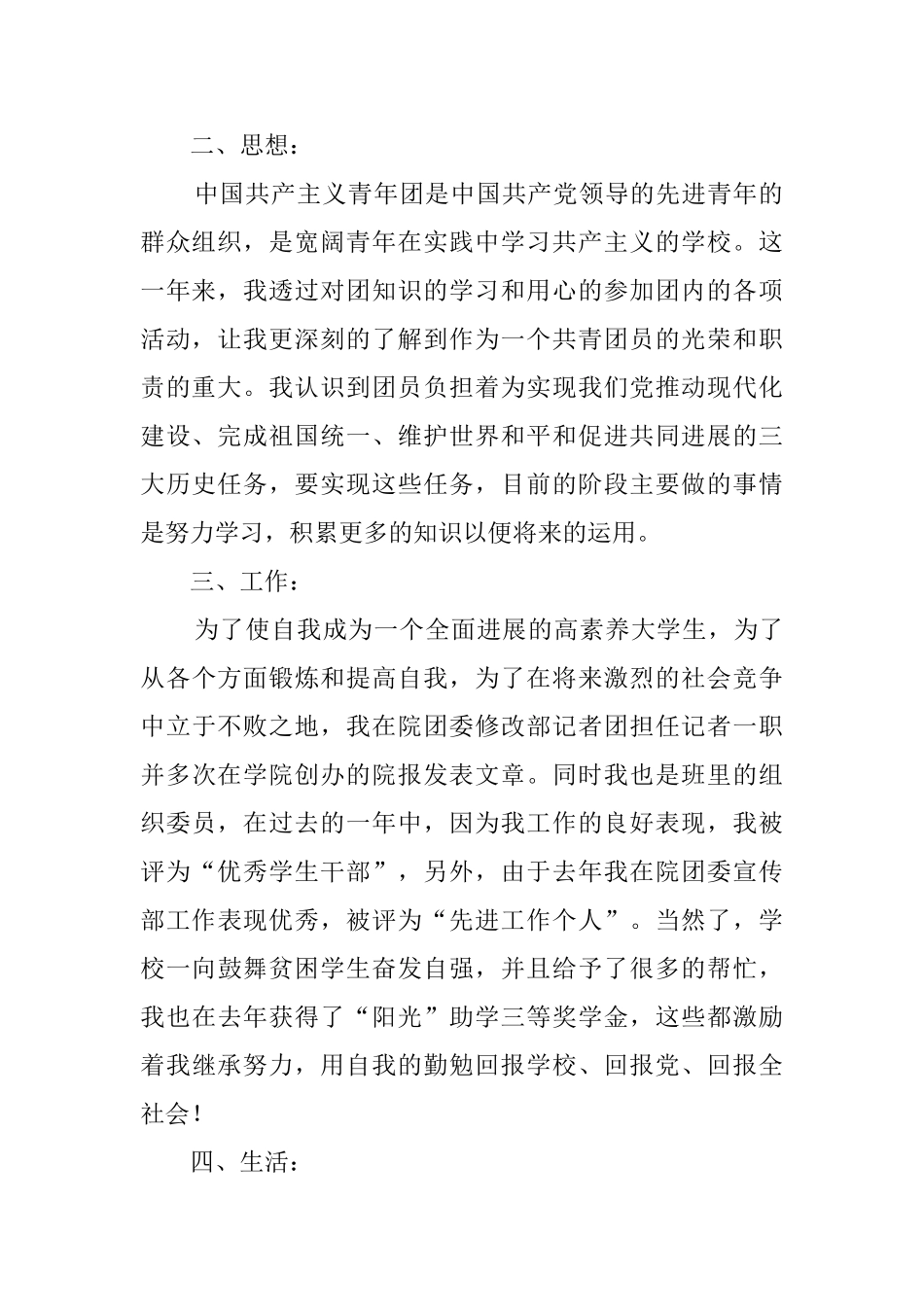 2024团员自我总结_第2页