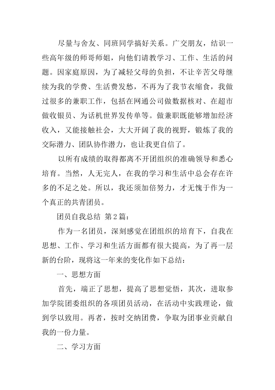 2024团员自我总结_第3页