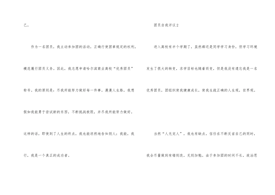 2024团员自我评议200到300字_第2页