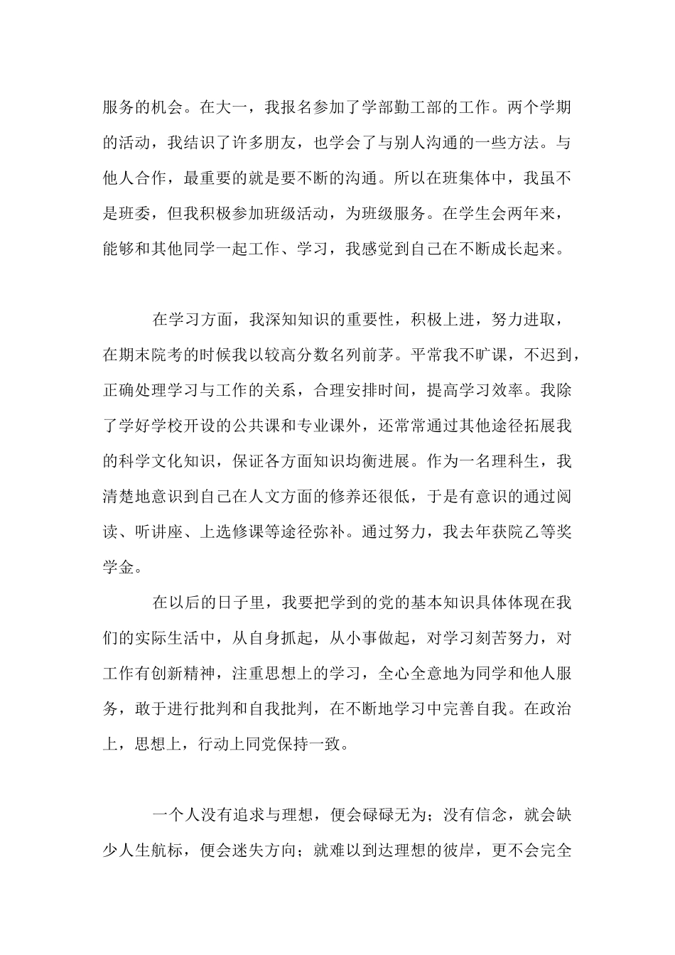 2024团员自我鉴定评价大全_第2页