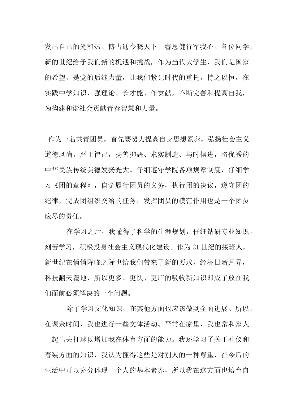 2024团员自我鉴定评价大全_第3页