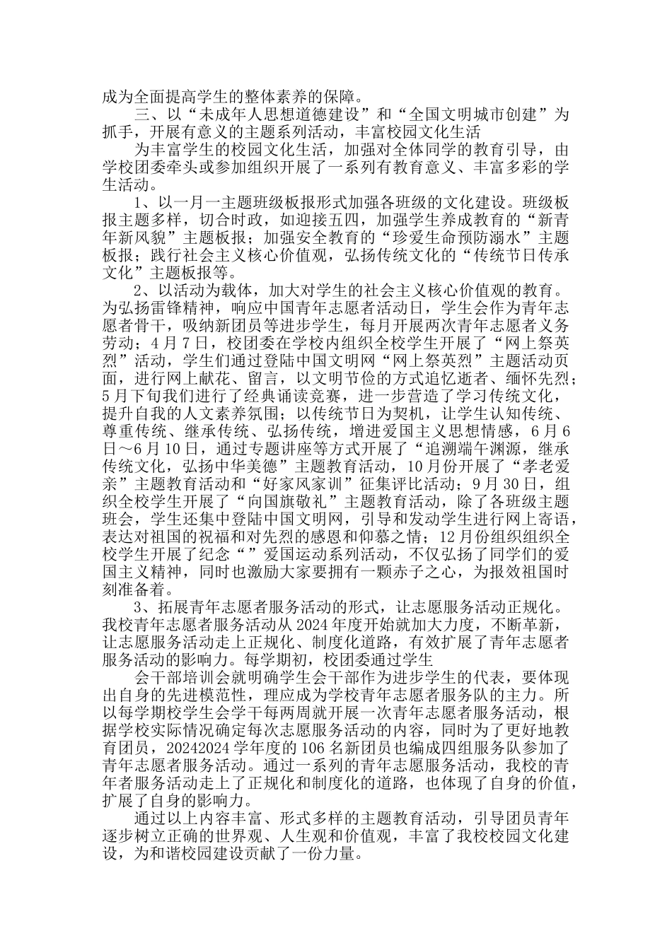 2024团委书记述职报告_第2页