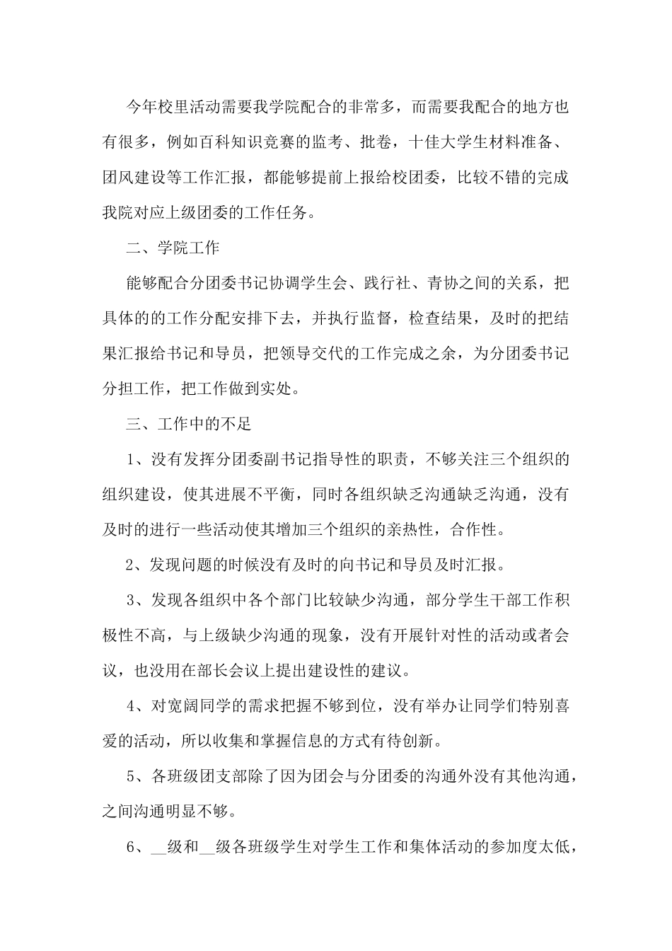 2024团委个人工作总结范文10篇_第2页