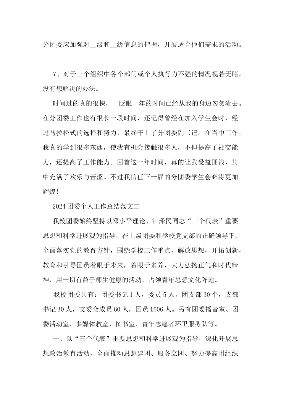 2024团委个人工作总结范文10篇_第3页