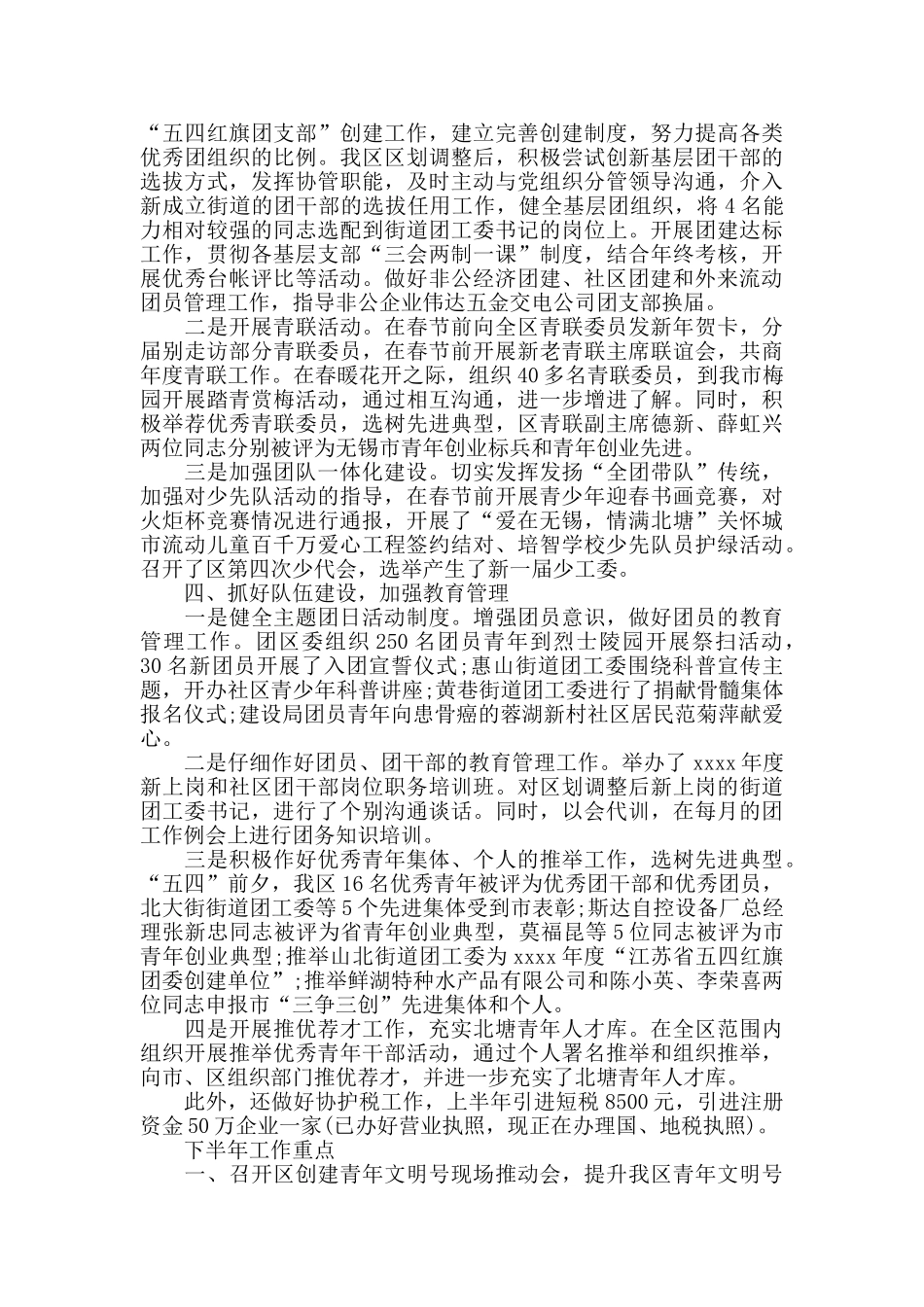 2024团委半年工作总结_第2页