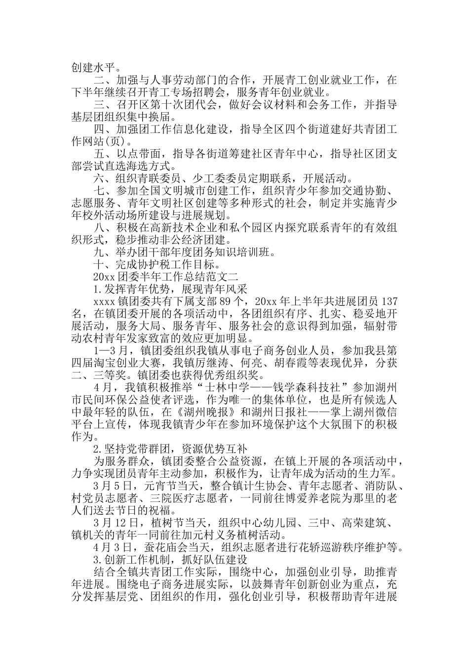 2024团委半年工作总结_第3页